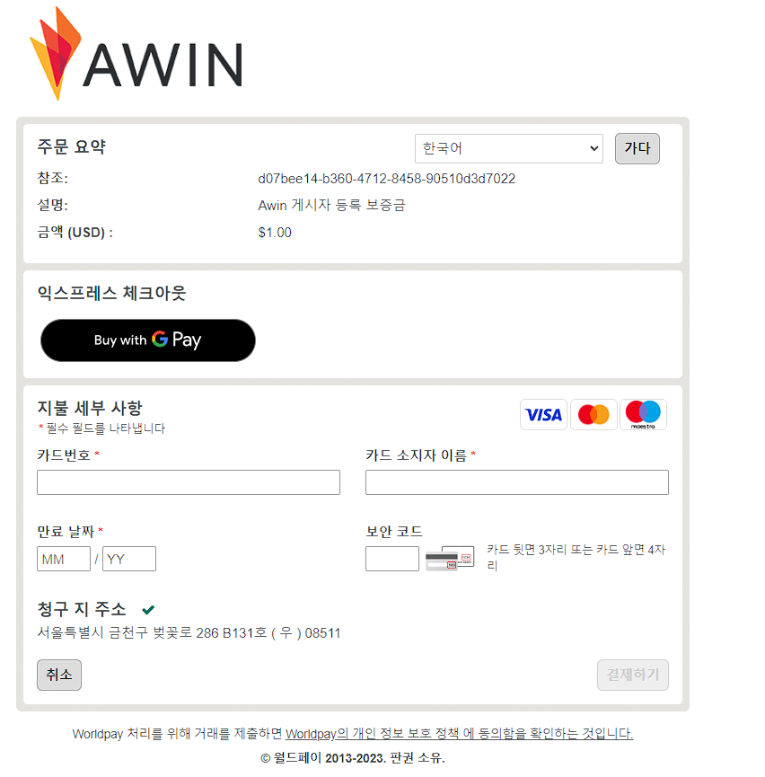 Awin Affiliate 회원가입 5 Awin 등록 보증금