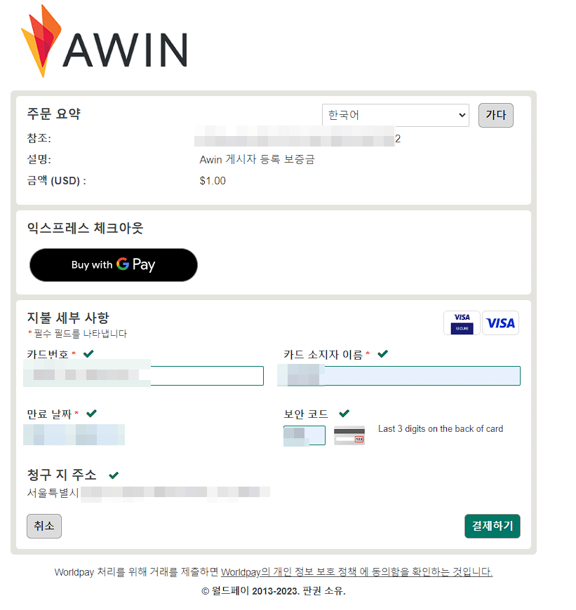Awin Affiliate 회원가입 6 Awin 등록 보증금2