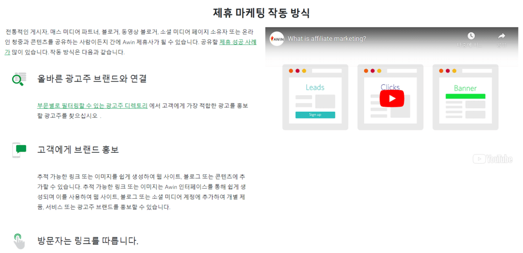 Awin 어필리에이트 안내 사이트