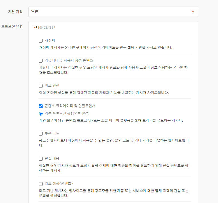 Awin Affiliate 회원가입 3 Awin Affiliate 회원가입-콘텐츠