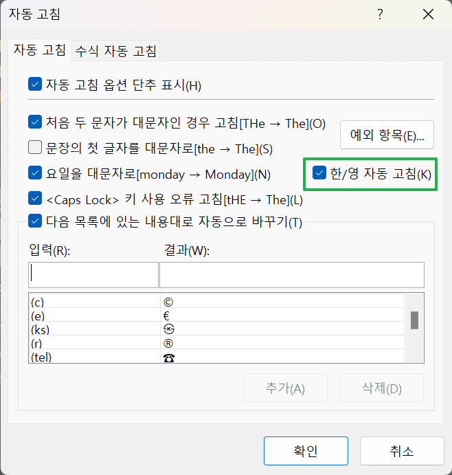 원노트 한글 영어 자동 변환