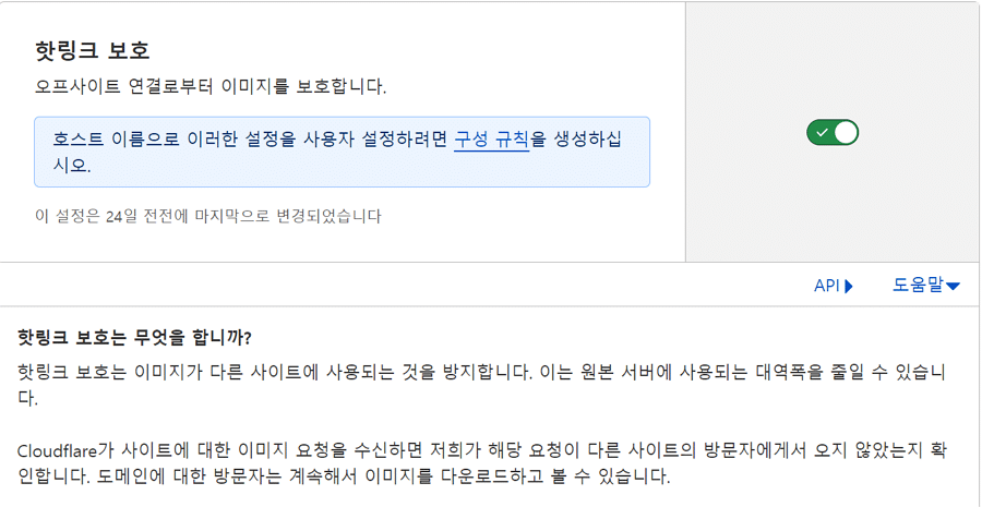 클라우드플레어(Cloudflare) 이미지 핫링크 보호 기능