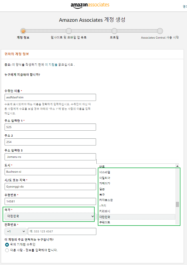 아마존 어소시에이트 가입 방법 2 아마존 어소시에이트 가입-계정 생성