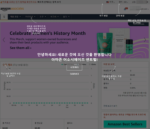 아마존 어소시에이트 가입 방법 13 아마존 어소시에이트 가입 완료 후 첫 페이지