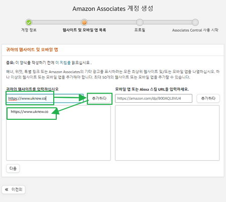 아마존 어소시에이트 가입 방법 4 아마존 어소시에이트 가입-웹사이트 및 모바일 앱 목록