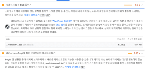 CSS & JS 파일 최적화-구글 페이지스피드
