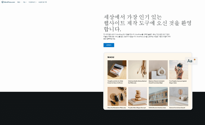 Ghost CMS란? WordPress vs Ghost 2개 CMS 비교 4 WordPress.com vs WordPress.org 비교 - wp.com메인페이지