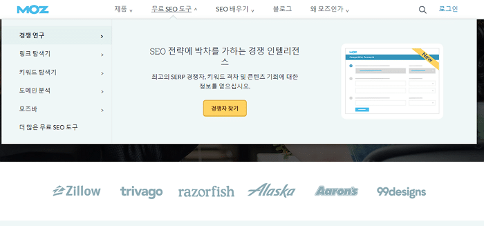 글로벌 SEO 비교 사이트 4군데 6 글로벌 SEO 비교 사이트-상단 메뉴바(무료 SEO 도구, 블로그 정보 등)