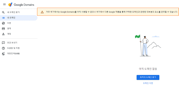 Namecheap Domains Vs Google Domains 포함 5개 도메인 등록 기관 비교 2 도메인 등록 기관 Google Domains 2023년 한국 서비스 사용 불가