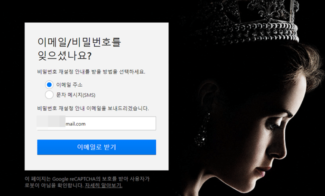 넷플릭스 비밀번호 변경 방법:2가지 인증 3 넷플릭스 비밀번호 변경 방법-이메일