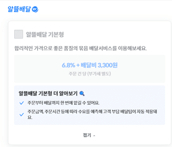 배달의민족 알뜰배달: 2023 5월 24일 서비스 시작 1 배달의민족 알뜰배달 신청 팝업