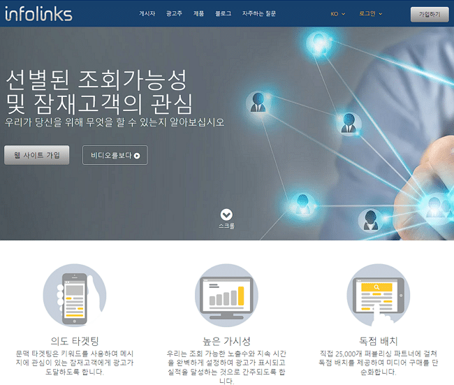 구글 애드센스란? 개요 및 애드센스 대안 TOP7 6 인포링크 메인