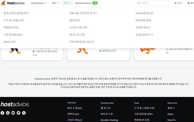 HostAdvice research-호스팅 업체 TOP 10을 찾기 위한 리뷰 사이트 4 HostAdvice에서 제공하는 해외 호스팅 시장 점유율 도구