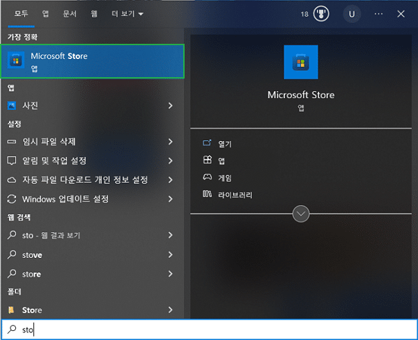 Microsoft Store 넷플릭스 앱 다운로드 받기