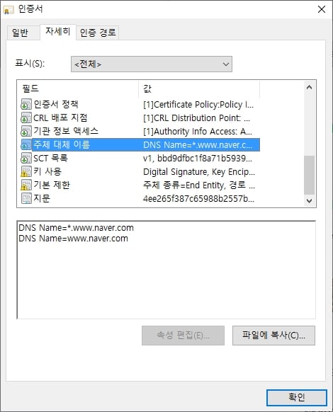 TLS/SSL 보안인증서 종류(형식) 4가지와 기능 5 네이버 와일드카드 인증서 확인
