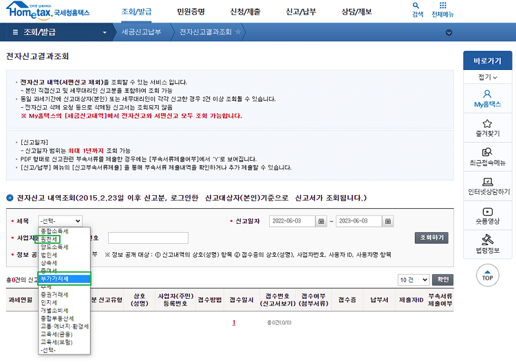 홈택스 부가세 신고서 조회 및 발급 받는 방법-전자신고결과조회 페이지 찾기 3 부가세 신고서 조회 및 원천세 신고세 조회 페이지