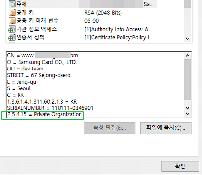 SSL/TLS 보안인증서 등급 3가지 2 OV 보안인증서 OVorganization
