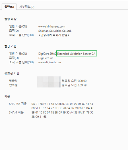 SSL/TLS 보안인증서 등급 3가지 3 TLS 보안인증서 등급-신한투자증권 EV 보안인증서