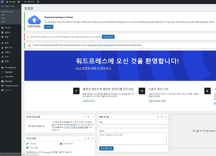 cPanel 워드프레스 설치하기(with softaculous) 5 워드프레스 설치 후 첫 화면