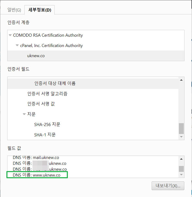 TLS/SSL 보안인증서 종류(형식) 4가지와 기능 2 SSL 보안인증서 종류-싱글 보안인증서