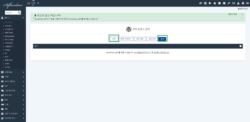 cPanel 워드프레스 설치하기(with softaculous) 3 cPanel 워드프레스 설치-softaculous 접속 첫 화면