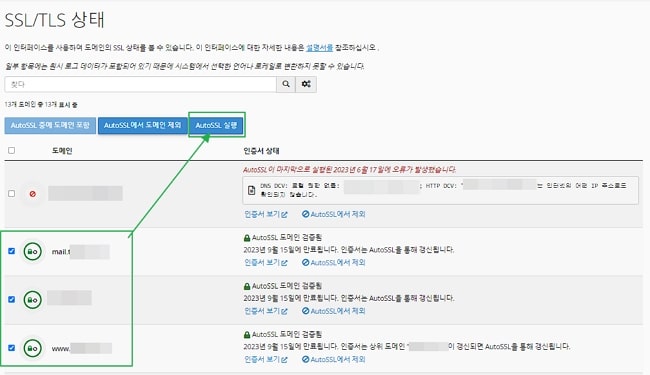 cPanel SSL 인증서 설치