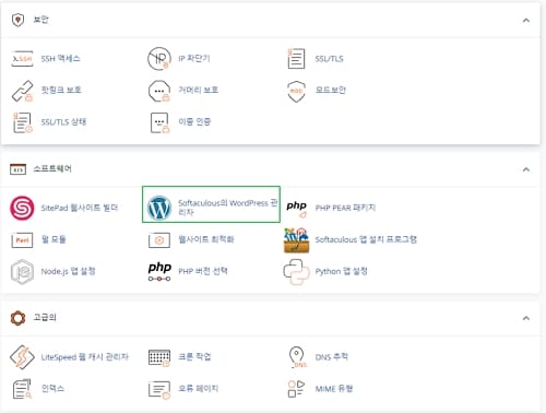 cPanel 워드프레스 설치-softaculous 접속