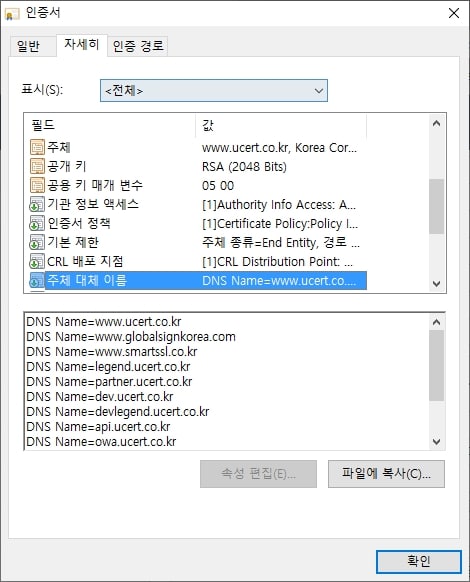 TLS/SSL 보안인증서 종류(형식) 4가지와 기능 3 ssl 인증서 종류-멀티인증서 예시(유서트에서 사용)
