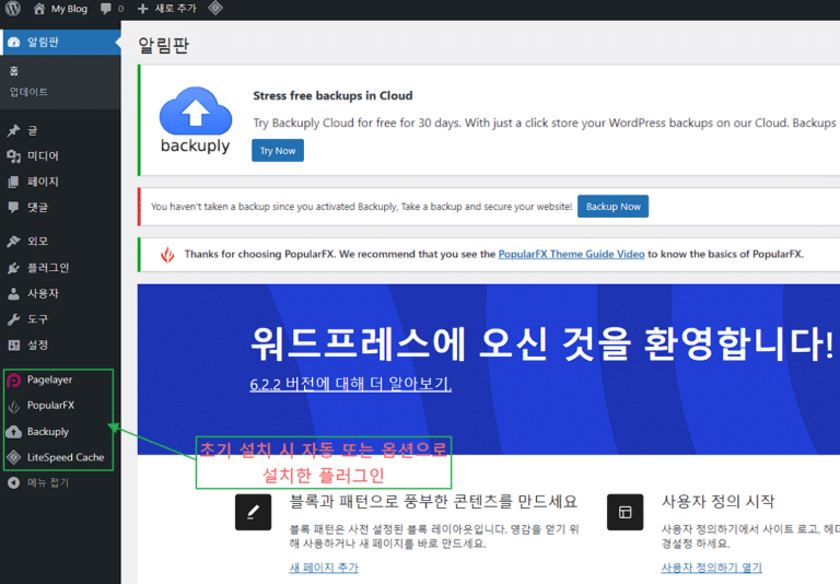 워드프레스 관리자 페이지 메뉴(초기 세팅)