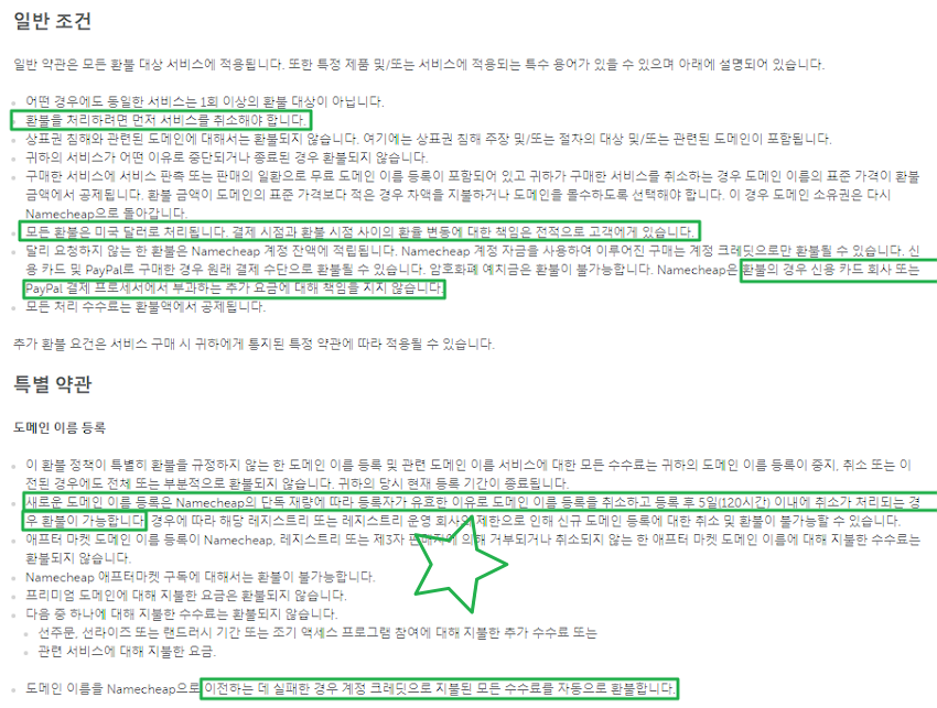 네임칩 도메인 구매 및 연결 절차와 환불 정책 20 네임칩 도메인 환불 조건