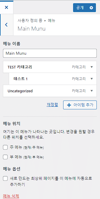 [WP] 워드프레스 외모 | 테마 | 사용자 정의하기 | 위젯 | 메뉴 | 4가지 항목 이해 및 설정