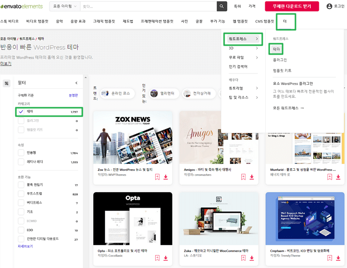엔바토 엘리먼트란? $16.5 정기구독으로 2천여개 워드프레스 테마와 플러그인 사용 11 엔바토 엘리먼트란? $16.5 정기구독으로 2천여개 워드프레스 테마와 플러그인 사용