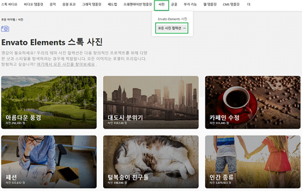 엔바토 엘리먼트란? $16.5 정기구독으로 2천여개 워드프레스 테마와 플러그인 사용 6 엔바토 엘리먼트란? $16.5 정기구독으로 2천여개 워드프레스 테마와 플러그인 사용
