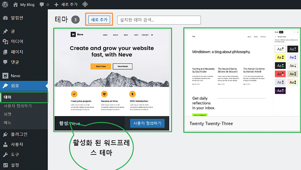워드프레스 테마 화면 첫 페이지(관리자 페이지)