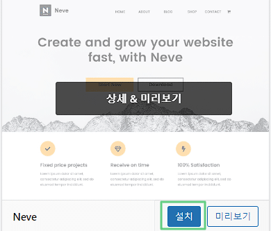 워드프레스 테마 설치 및 활성화 2 워드프레스 테마 Neve 올렸을 시 설치 버튼 활성화