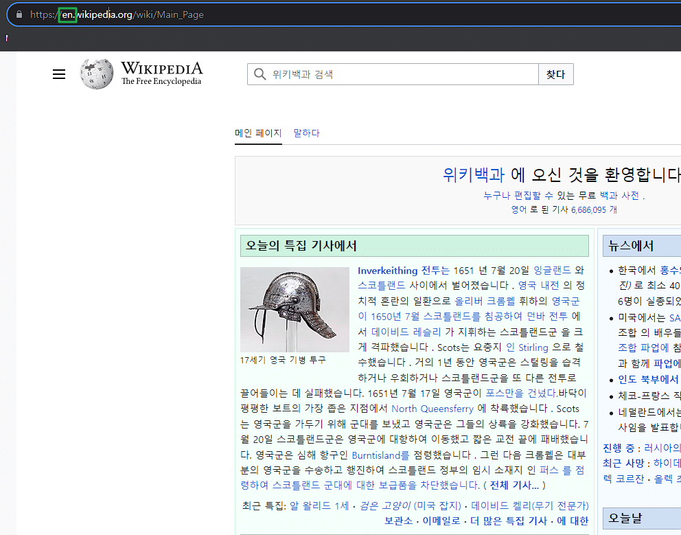 글로벌 SEO란? 인터내셔널 SEO 정의 1 인터내셔널 SEO의 사례: 위키피디아 서브도메인 사용 예
