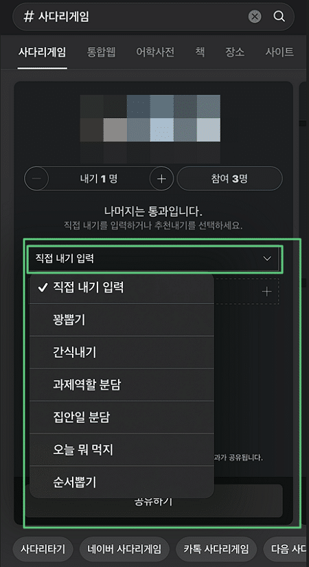 카카오톡 사다리타기 방법 9 카카오톡 사다리타기 내기 입력에서 간식내기 등 고르기