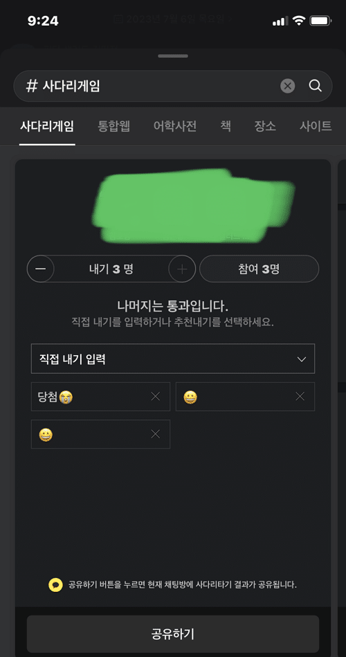 카카오톡 사다리타기 방법 4 카카오톡 사다리타기 방법