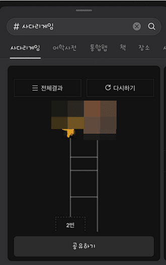 카카오톡 사다리타기 방법 7 카톡 사다리타기 진행 화면