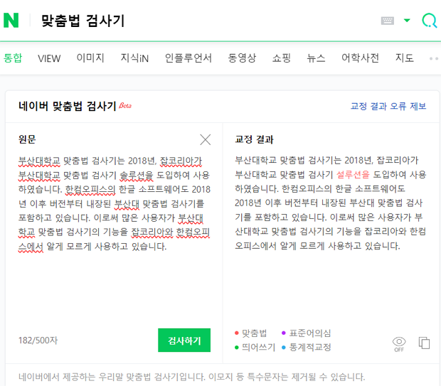 한글 맞춤법 검사기-부산대학교 맞춤법 검사기N네이버 맞춤법 검사기 3 네이버 맞춤법 검사기