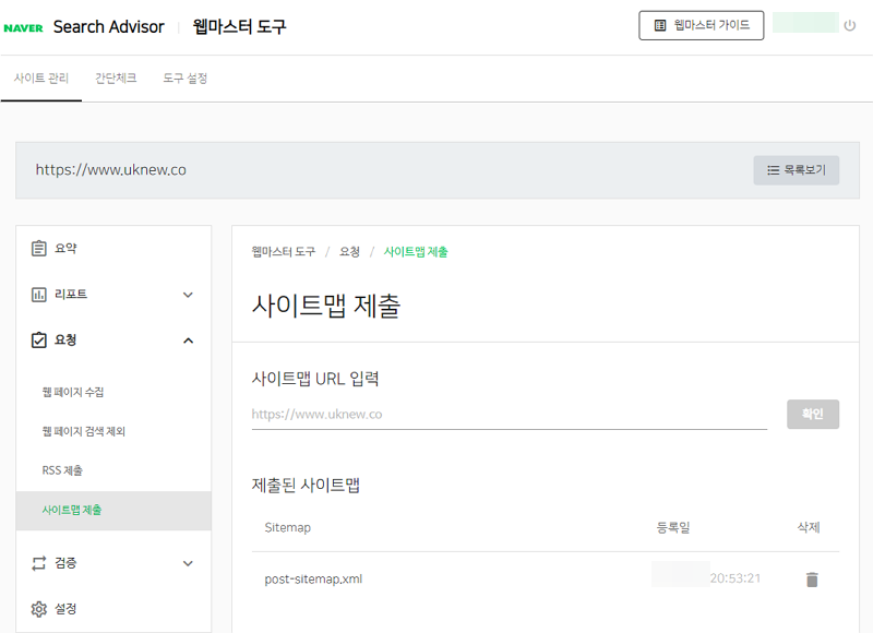 네이버 웹마스터 도구-사이트맵 제출 경로