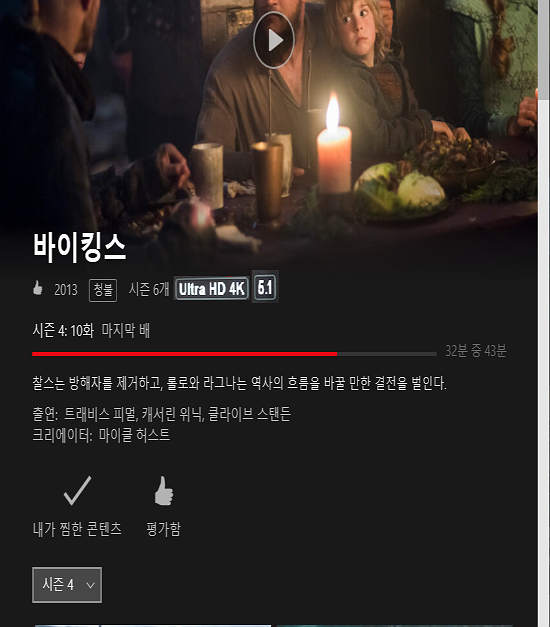 넷플릭스 4K 설정 방법과 요금제 3 넷플릭스 4K 콘텐츠에서 확인