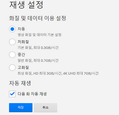 넷플릭스 4K 설정 방법과 요금제 2 넷플릭스 4K 화질 설정
