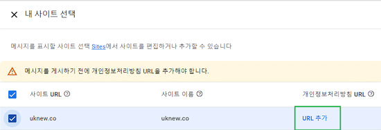 구글 애드센스 GDPR 4 애드센스 GDPR 메시지 만들기 2단계-사이트 URL과 개인정보처리방침 URL 추가