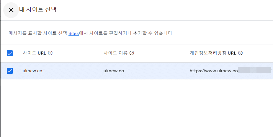 구글 애드센스 GDPR 6 애드센스 GDPR 메시지 만들기 2단계-사이트 URL과 개인정보처리방침 URL 추가2