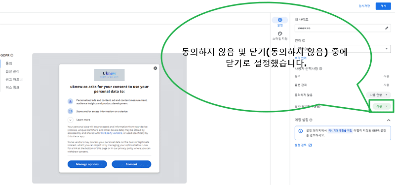 구글 애드센스 GDPR 7 애드센스 GDPR 메시지 만들기 3단계