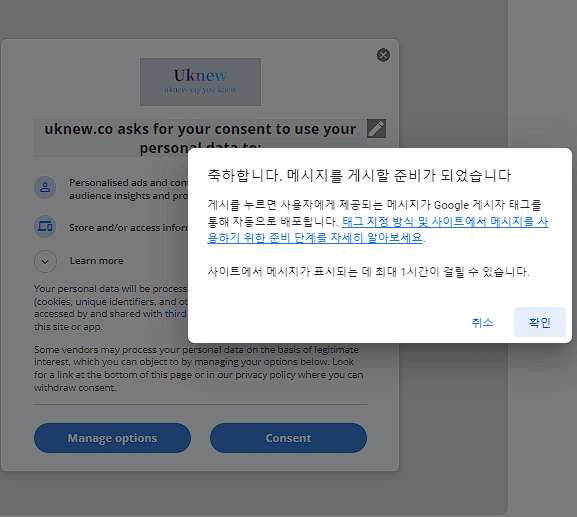 구글 애드센스 GDPR 8 애드센스 GDPR 메시지 만들기 4단계-메시지 게시 준비