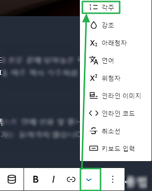 책과 논문 및 인터넷 페이지의 각주 표기법 | 각주 미주 내주 차이 3 워드프레스 각주 사용법