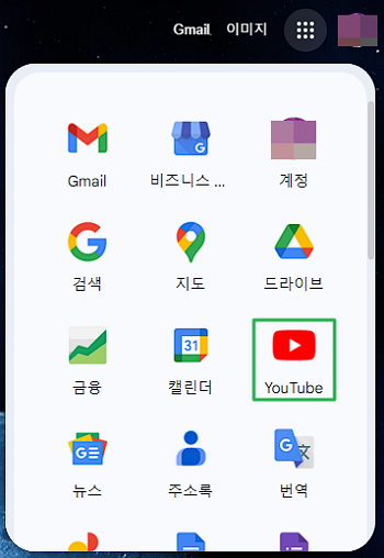 크롬 유튜브 실행 방법(주소 검색 없이)