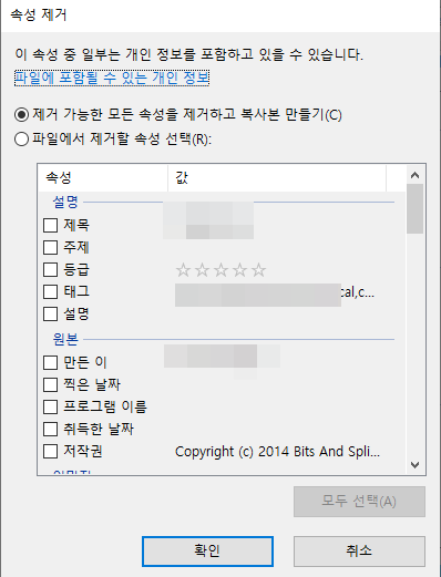 IPTC 메타 데이터 편집하기-속성 및 개인정보 편집